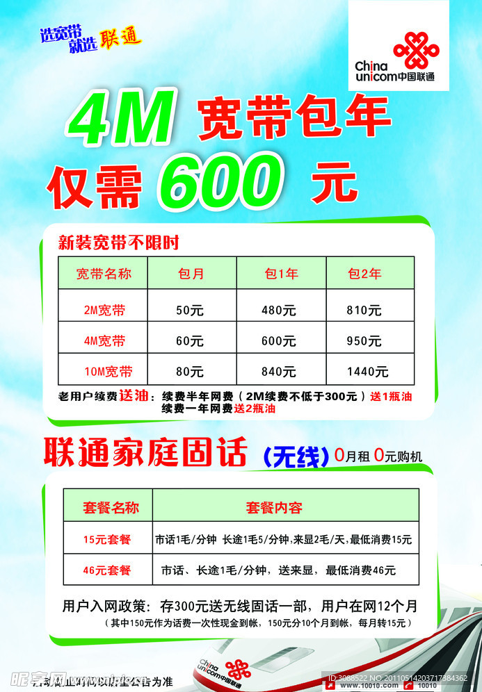 联通宽带宣传DM