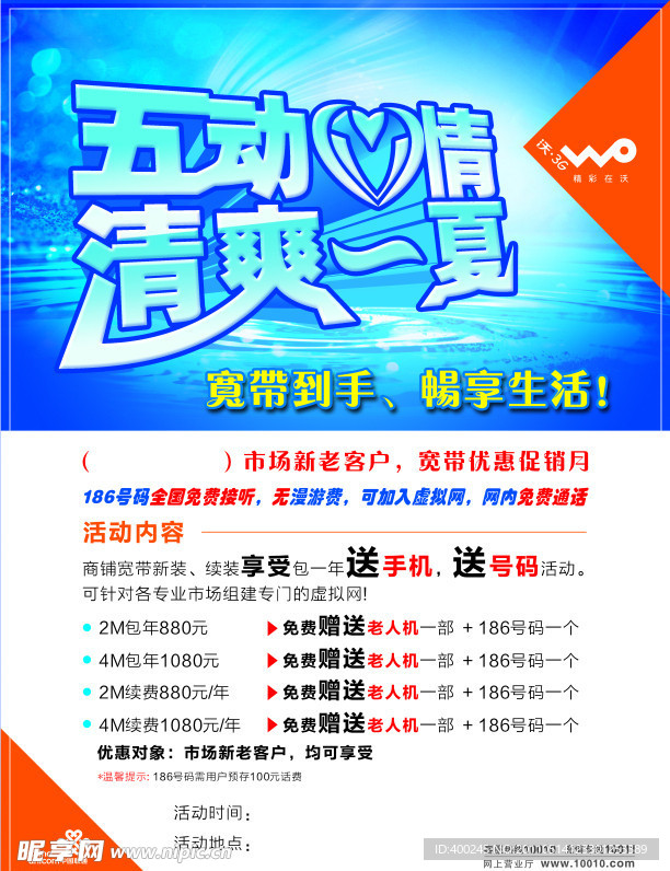 联通宽带促销海报