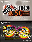 满100送50
