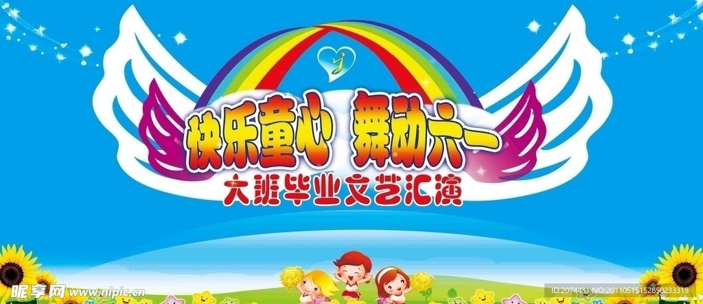 六一儿童节背景