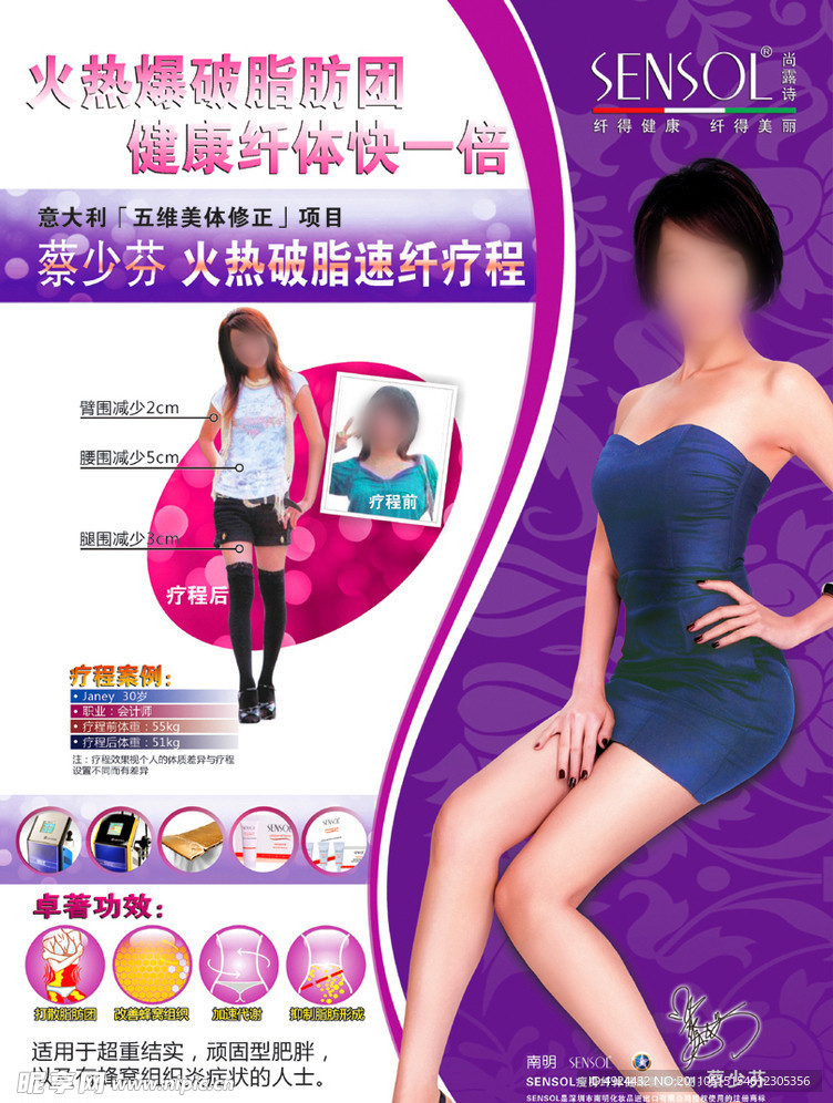 火热破脂速纤疗程海报