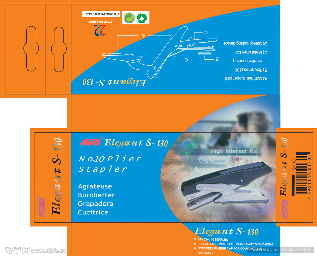 钉书器包装盒设计