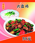 大盘鸡菜谱