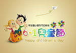 六一儿童节