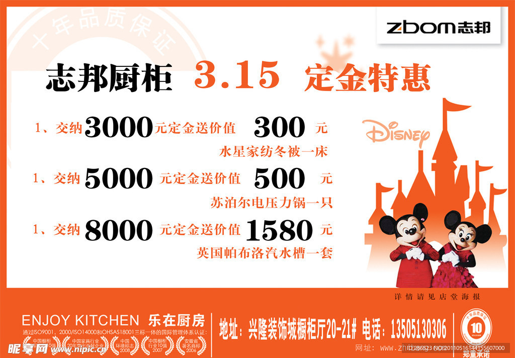 志邦厨柜海报
