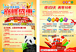 促销宣传单页