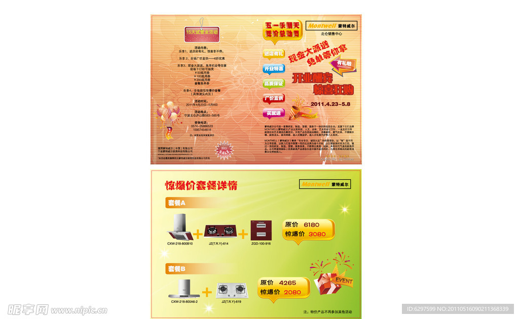 蒙特威尔开业DM