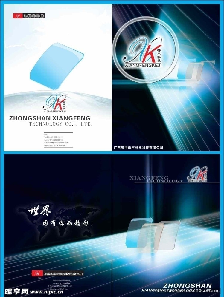 祥丰科技画册封面