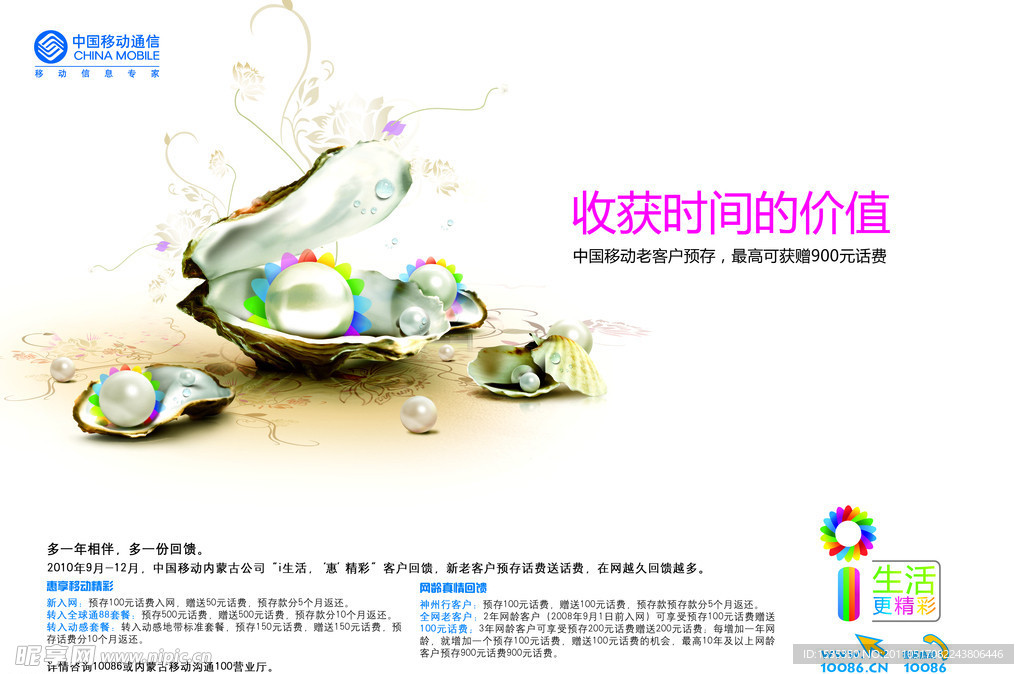 中国移动真情回馈珍珠篇