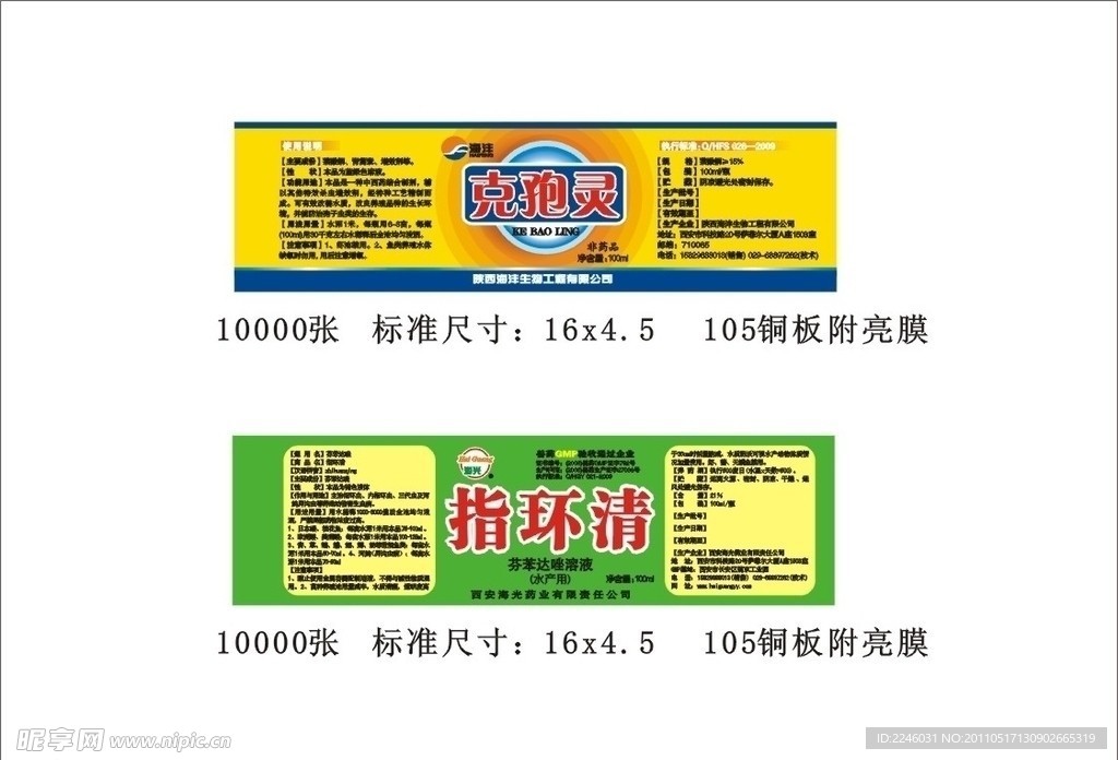 药品包装制作文件