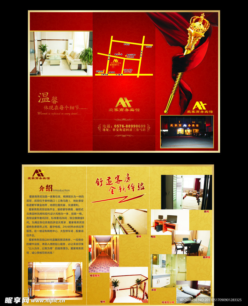 宾馆折页
