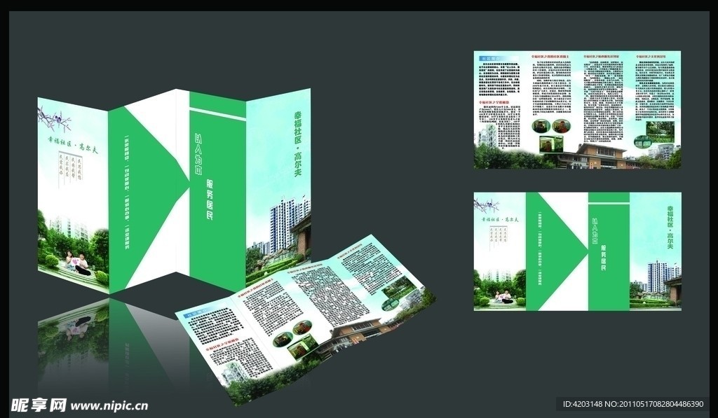 房产四折页（展开图）