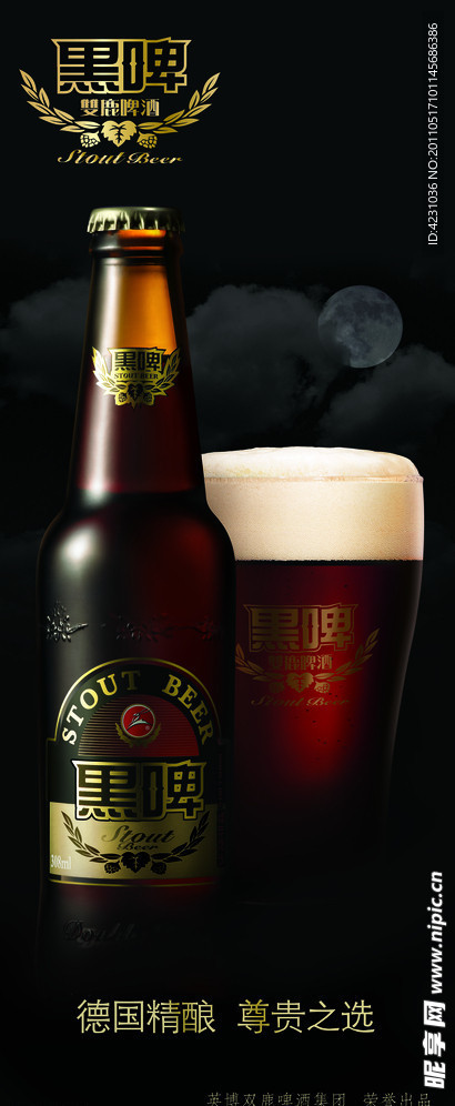 黑啤