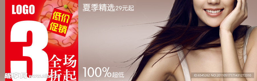 夏日特价网页广告