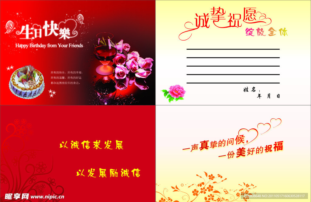 生日贺卡