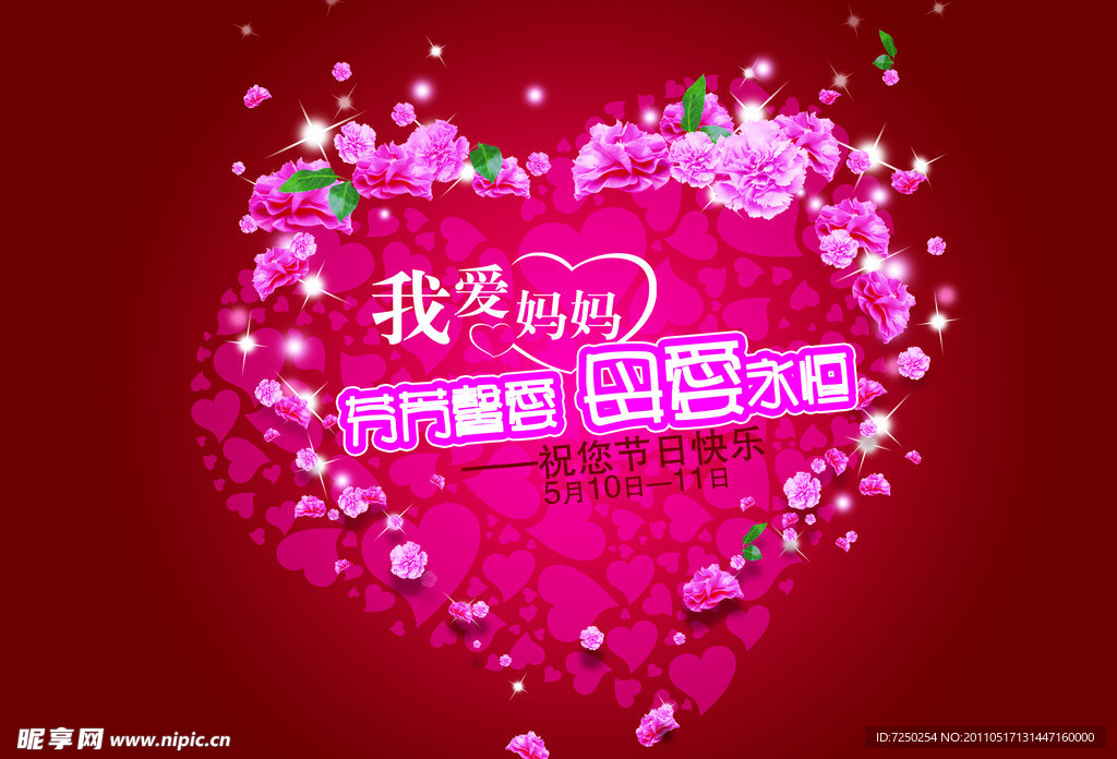 母亲节广告素材