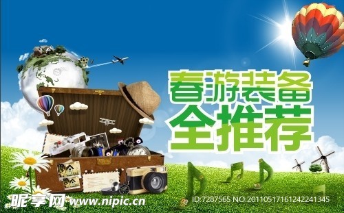 春游装备全推荐