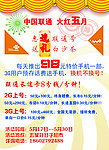 中国联通火红五月