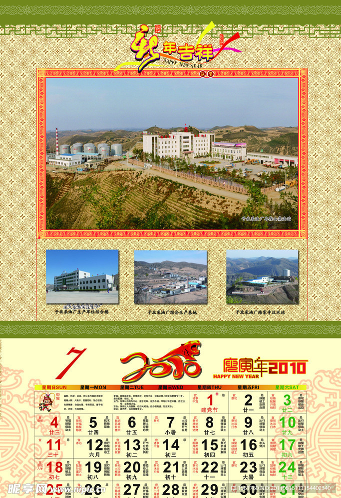 子北采油厂挂历