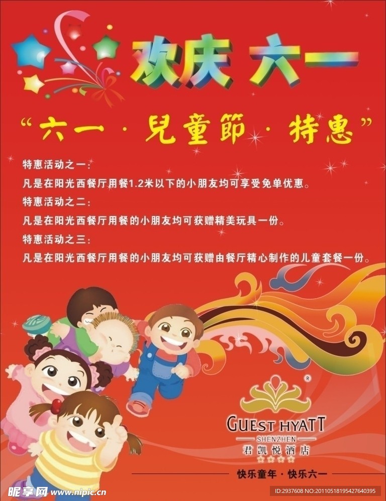 六一儿童节水牌