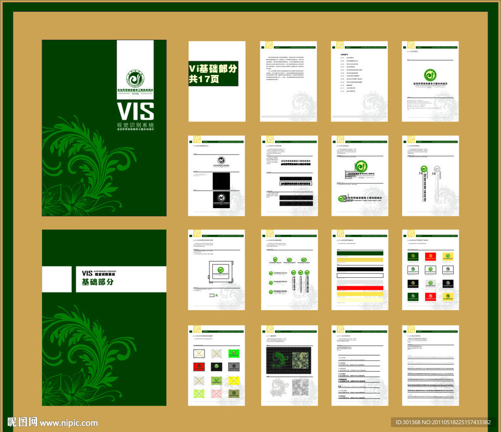 酒店VI基础部分