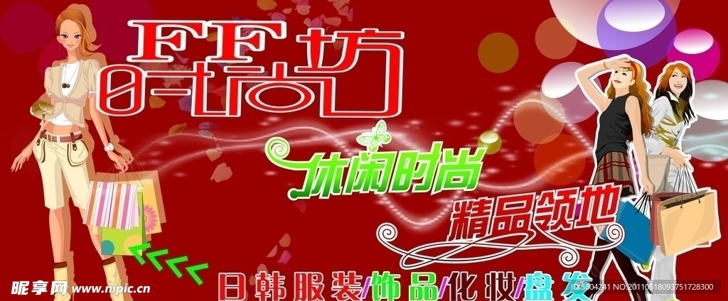 FF时尚坊