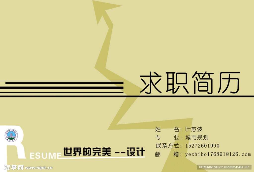 求职简历封面