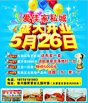 爱佳家私城开业