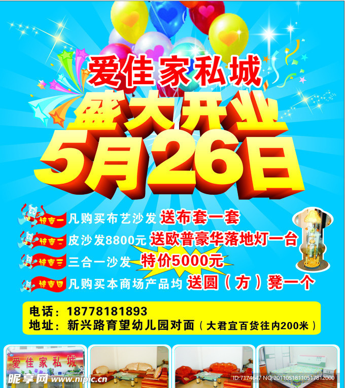 爱佳家私城开业