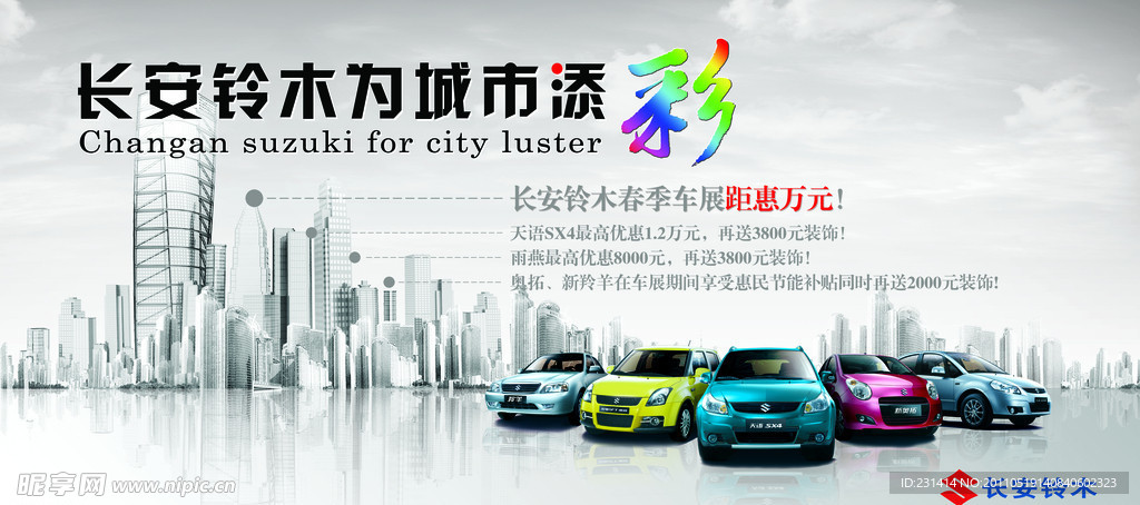 长安铃木为城市添彩