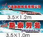 斯泰劳务公司门头广告