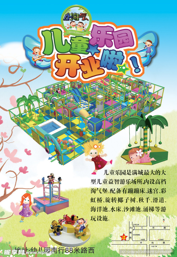 儿童乐园宣传海报