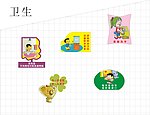 卫生