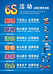 6S活动标语