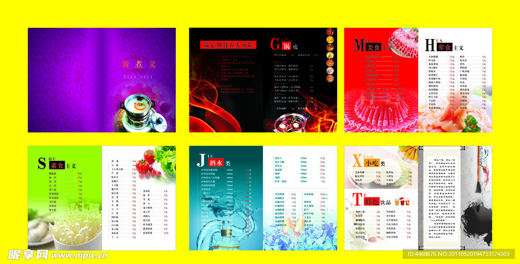 高档茶谱 新煮义菜谱 精装茶谱