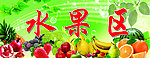 水果区