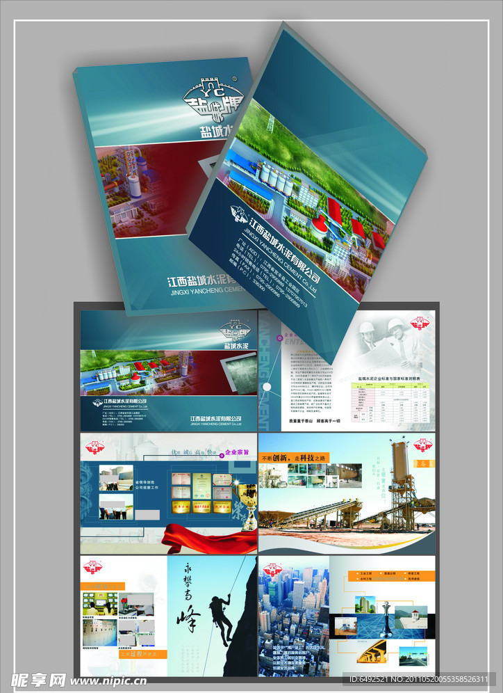 盐城水泥画册