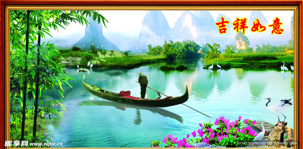 吉祥如意风景画