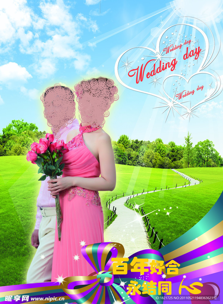 百年好合婚纱模板