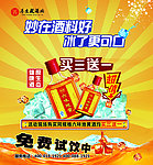 冰爽夏季促销海报