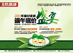 端午节活动广告