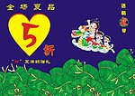 迷情棕夏卖场广告