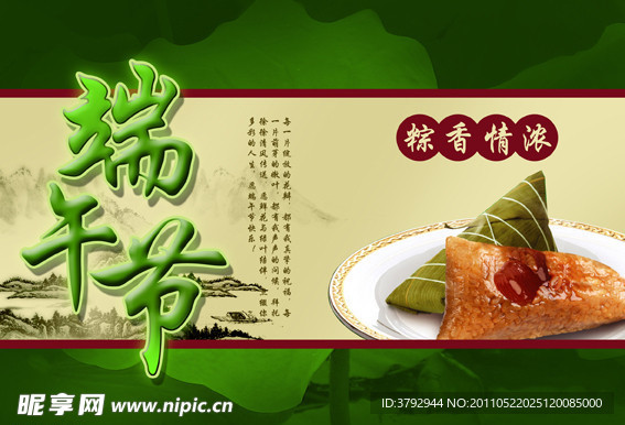 端午节（粽香情浓）