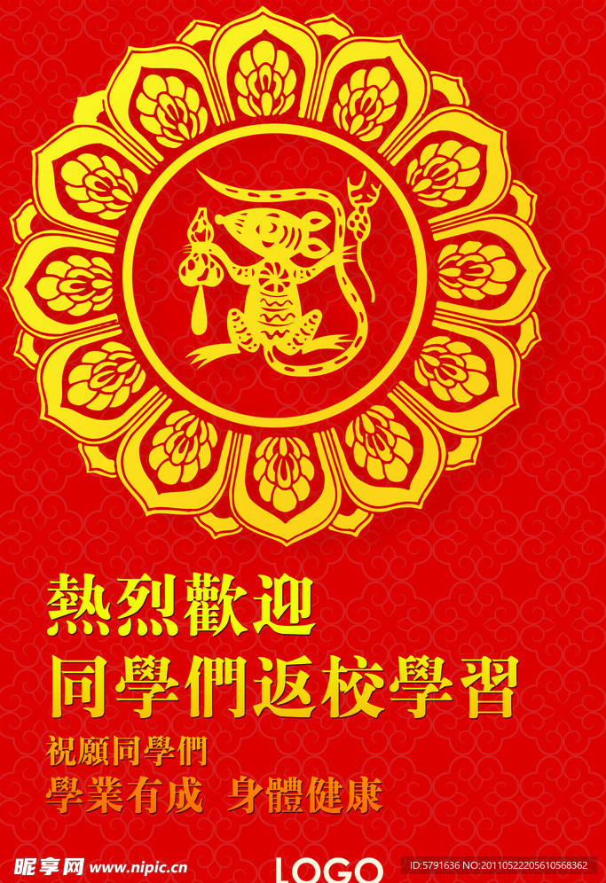 欢迎新同学返校