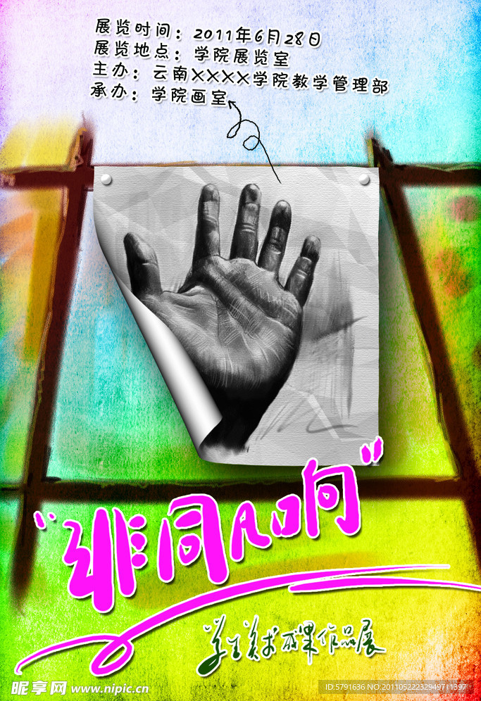 作品展海报