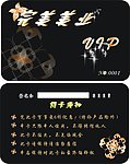 美发店vip会员卡