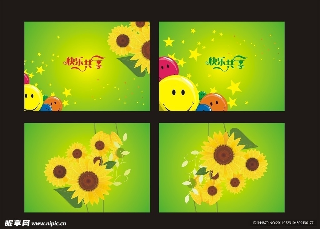 快乐共享海报