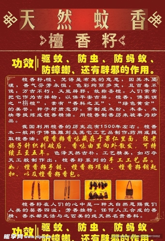 檀香籽天然蚊香