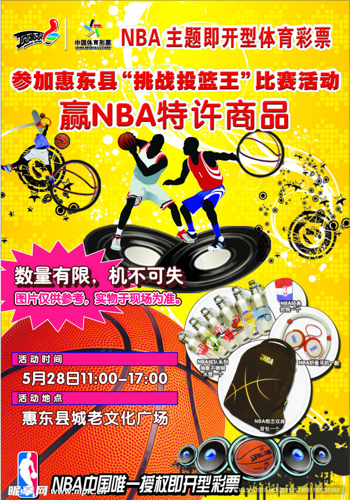 NBA挑战投篮王海报