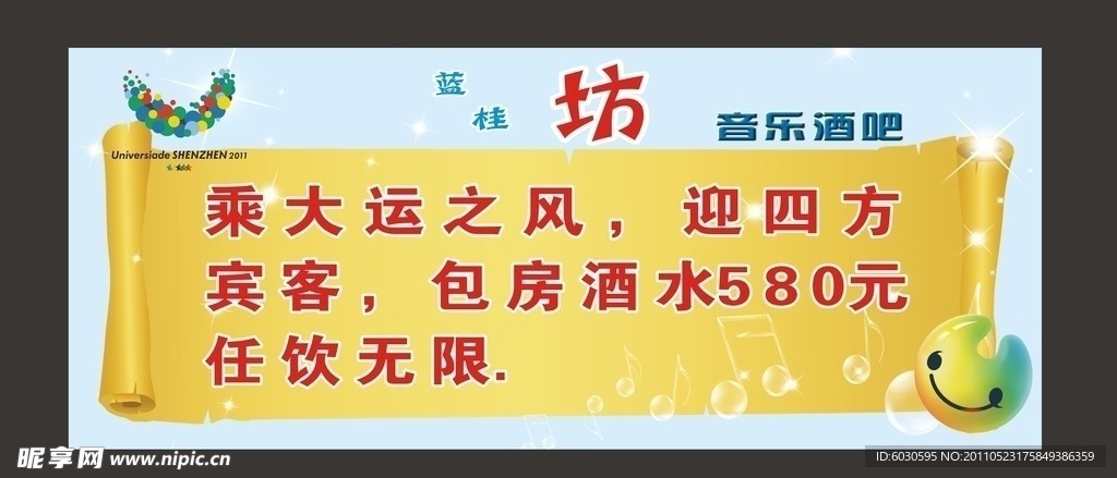 迎大运宣传海报素材